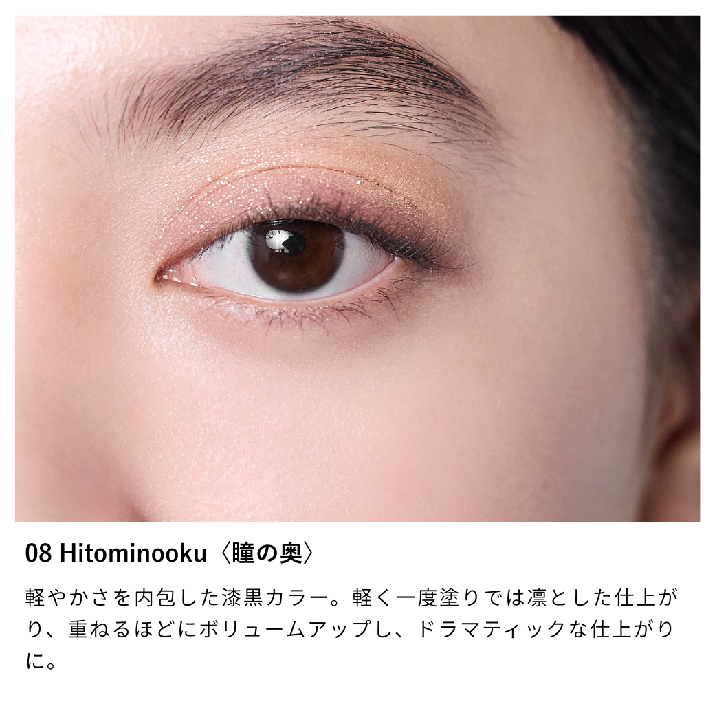 ニュアンス ボリューム マスカラ 08 Hitominooku〈瞳の奥〉 / 2026SPRING