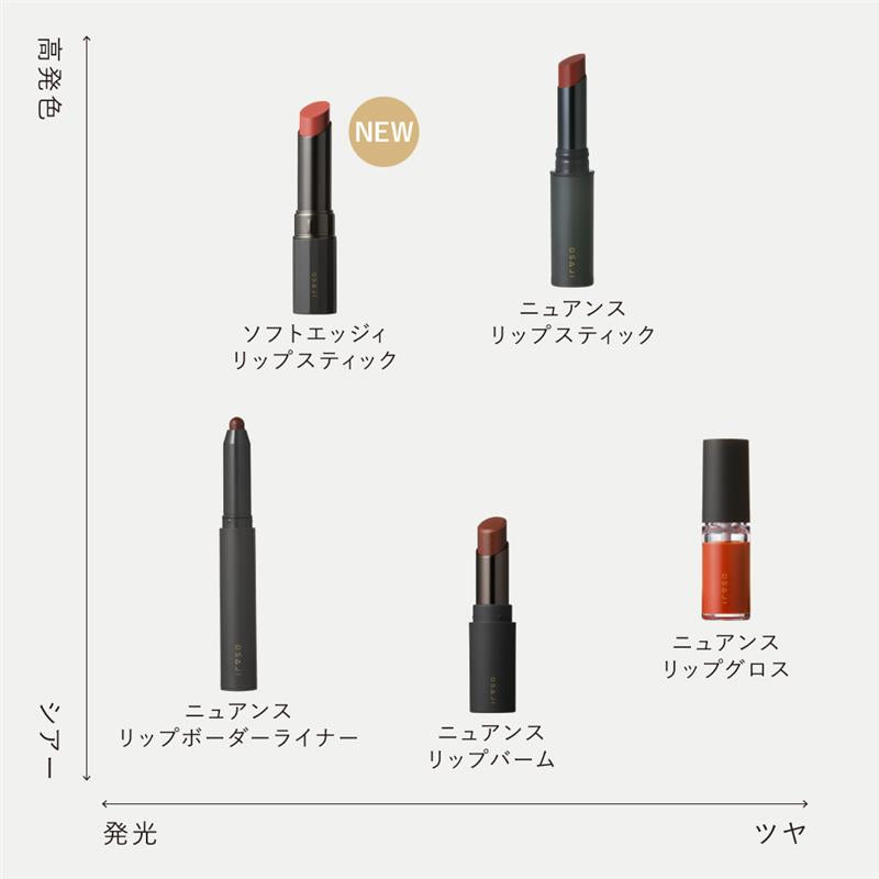 オサジ ニュアンス リップボーダーライナー 2023S – OSAJI