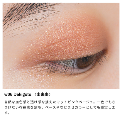 ニュアンス アイシャドウ