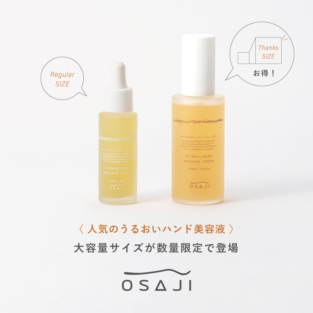 リトリート ハンド マッサージ セラム〈Thanksサイズ〉