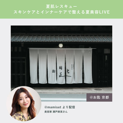 夏肌レスキュー キット