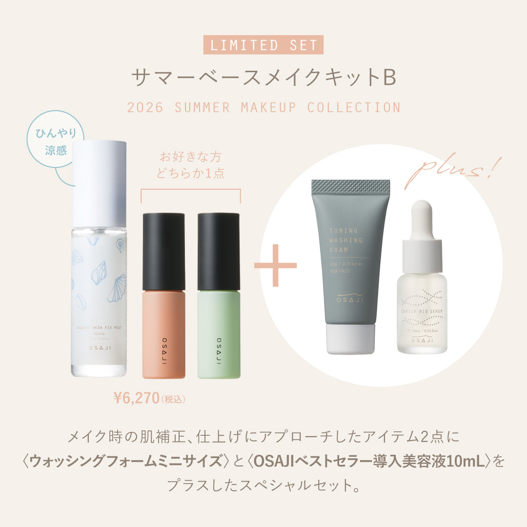 オサジ サマーベースメイクキットB / 2026SUMMER【数量限定】 – OSAJI