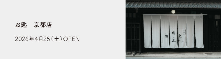 OSAJI〈オサジ〉| 公式オンラインショップ