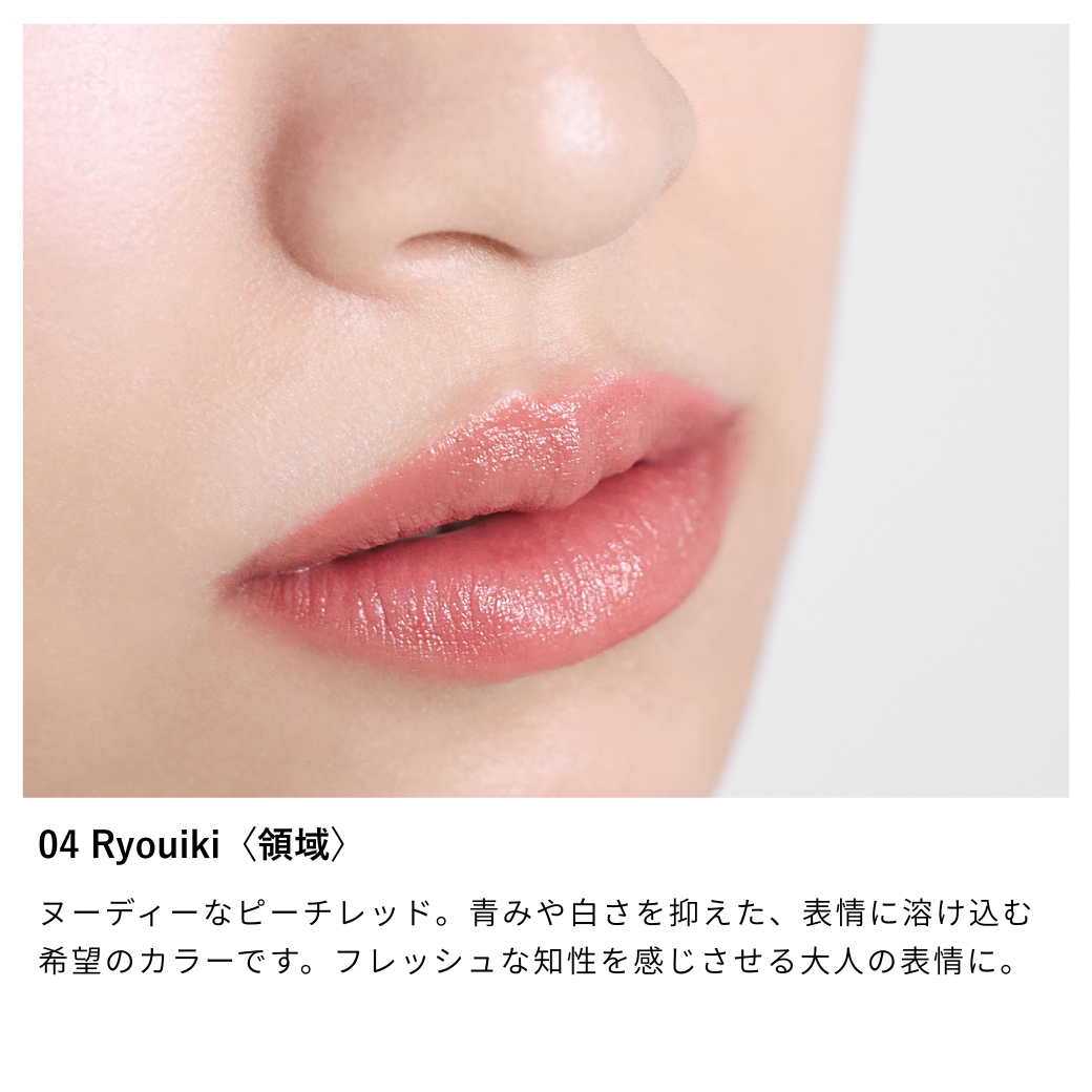 ニュアンス ソフトエッジィ リップスティック / 2026SPRING