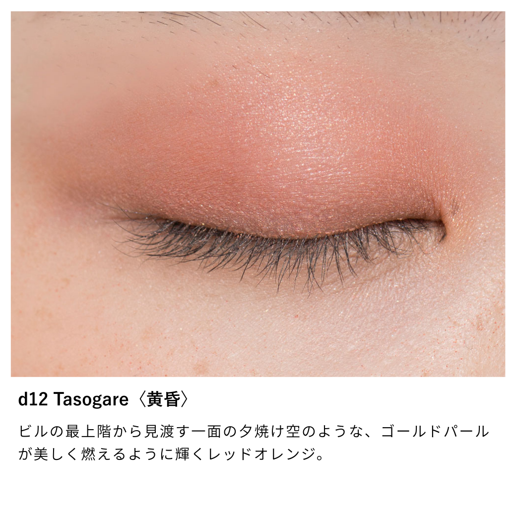 ニュアンス アイシャドウ