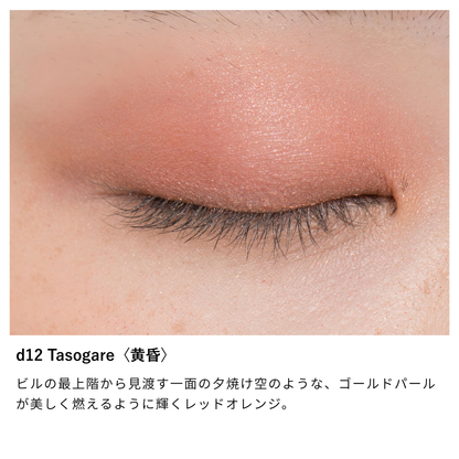 ニュアンス アイシャドウ