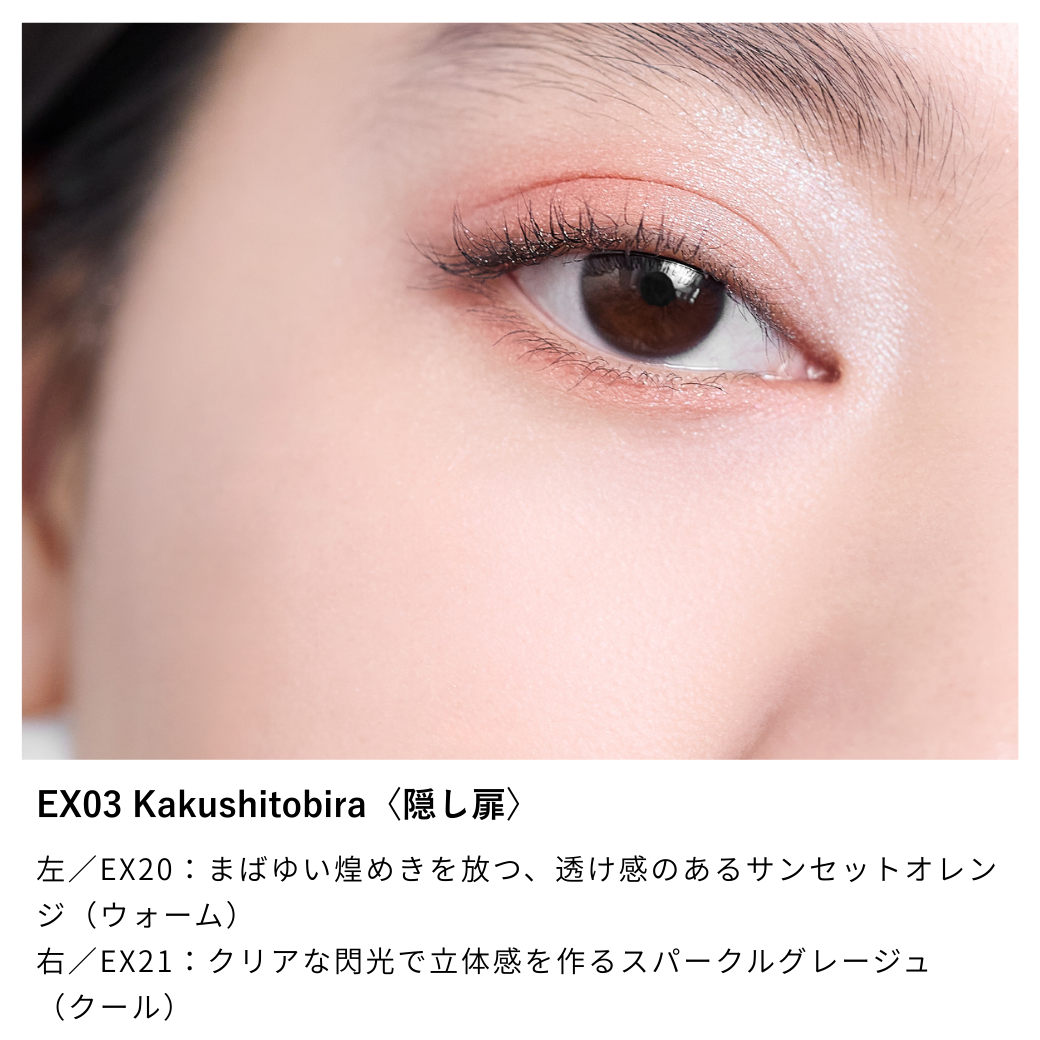 ニュアンス アイシャドウ デュオ / 2026SPRING