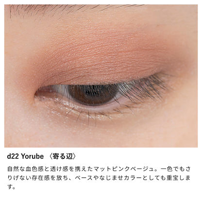 ニュアンス アイシャドウ