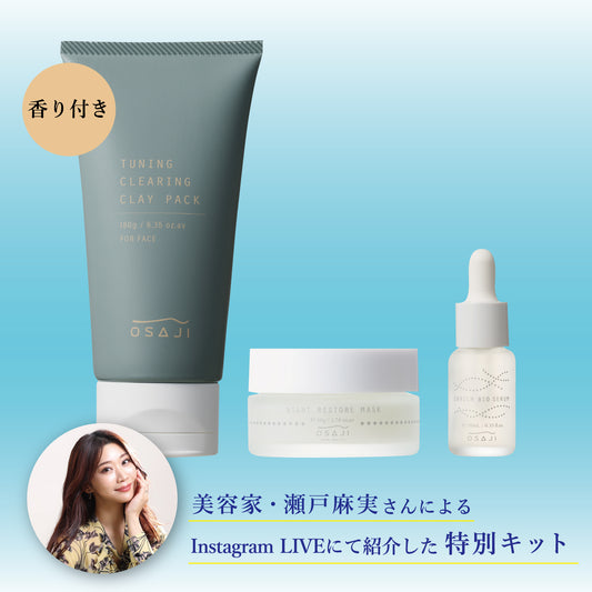 夏肌レスキュー キット