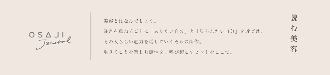 読む美容