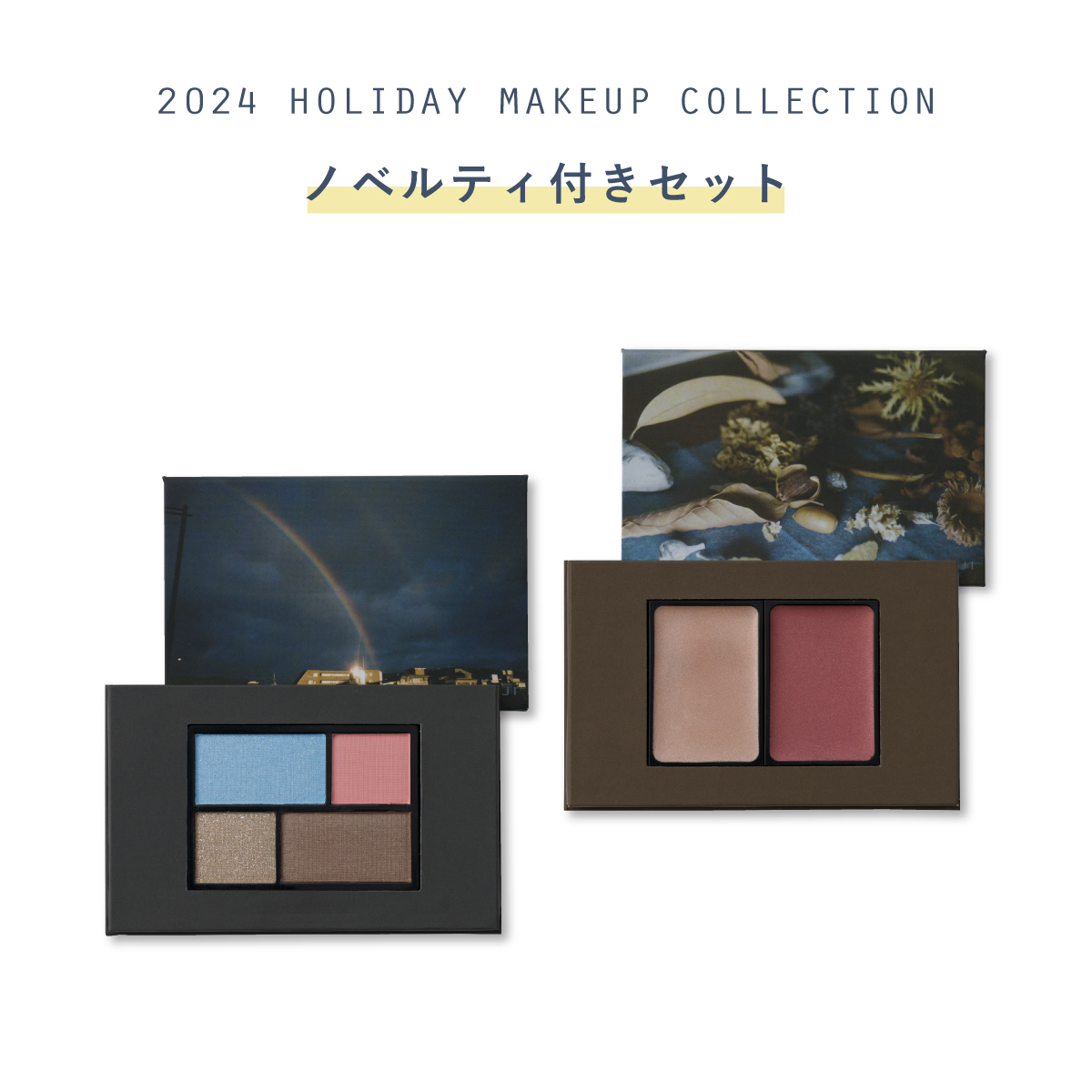 HOLIDAY2024 パレットセット〈ノベルティ付き〉【数量限定】