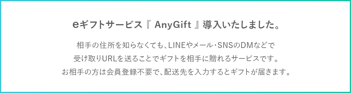 egift