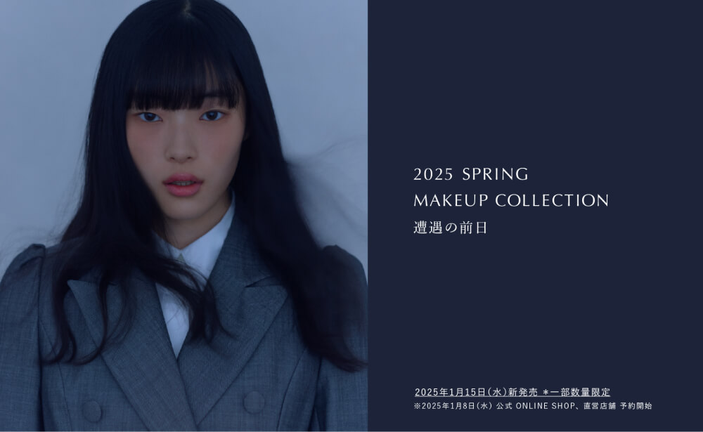 2025 SPRING MAKEUP COLLECTION 遭遇の前日