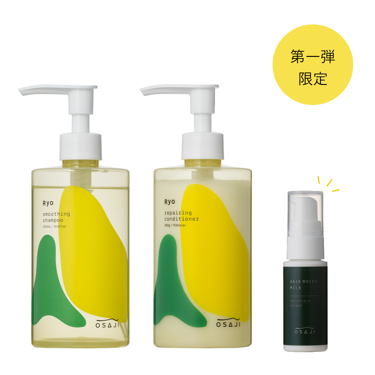 Ryo〈リョウ〉ヘアケアセット【数量限定】