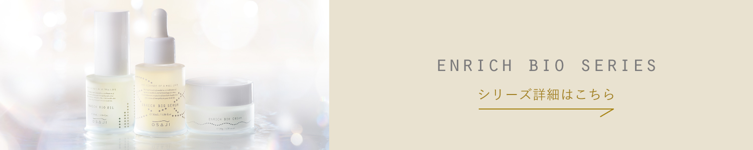 ENRICH BIO SERIES シリーズ詳細はこちら