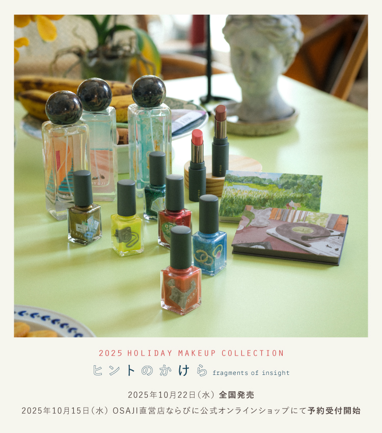 2025 HOLIDAY MAKEUP COLLECTION ヒントのかけら 2025年10月22日（水）全国発売 2025年10月15日（水）OSAJI直営店ならびに公式オンラインショップにて予約受付開始