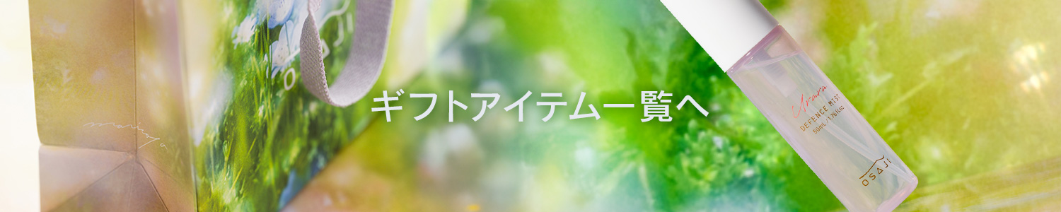 ギフトアイテム一覧へ